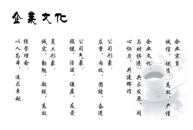 企業(yè)文化