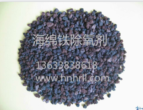 防氧化濾料海綿鐵除氧劑市場銷售,海綿鐵廠家最低價(jià)格